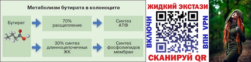 БУТИРАТ GHB  Михайловск 