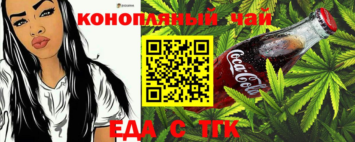 Еда ТГК конопля  Вход с VPN  Михайловск 