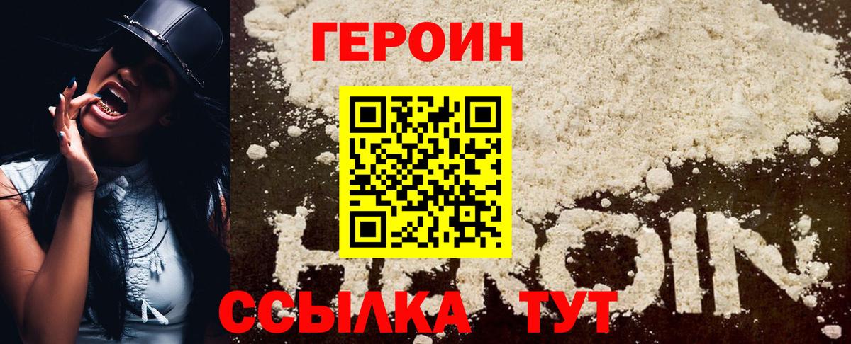 ГЕРОИН Heroin Михайловск