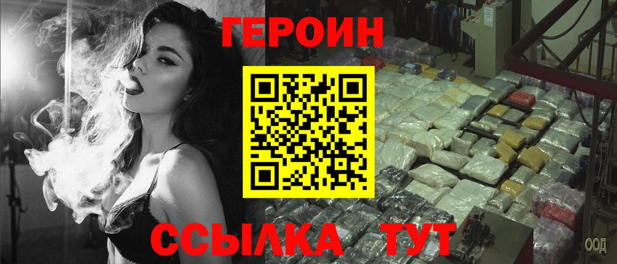 Героин  Вход с VPN  Михайловск  ГЕРОИН VHQ 
