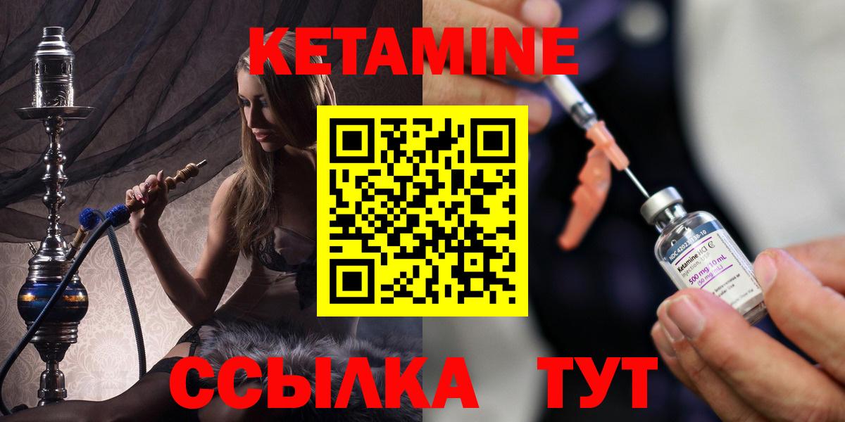Кетамин ketamine  Кетамин VHQ  Вход с VPN  Михайловск 