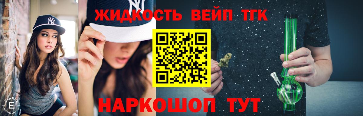 Михайловск  Дистиллят ТГК вейп  Вход с VPN 